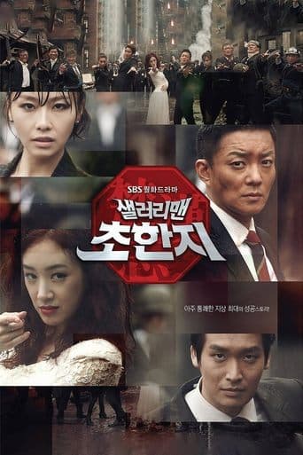 Movie poster for History of the Salaryman