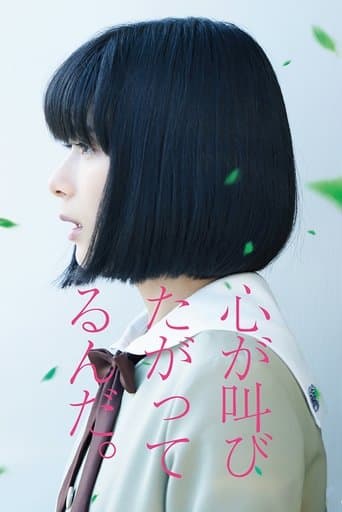 Movie poster for The Anthem of the Heart