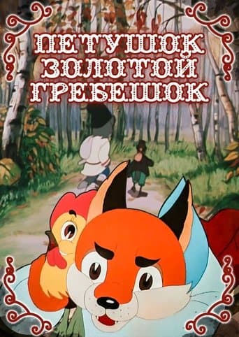 Movie poster for Cockerel - The Golden Scallop