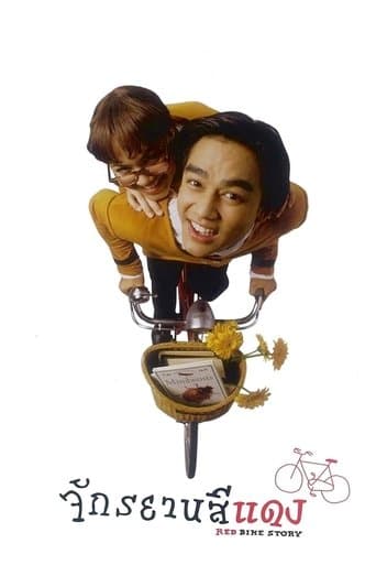 Movie poster for Red Bike Story