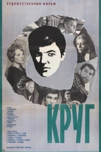 Movie poster for A Circle