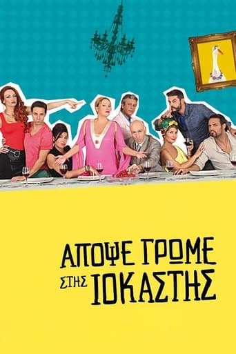 Movie poster for Tonight We Dine at Iokastis