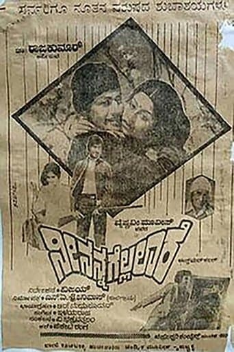 Movie poster for Nee Nanna Gellalare