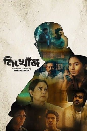 Movie poster for Nikhoj