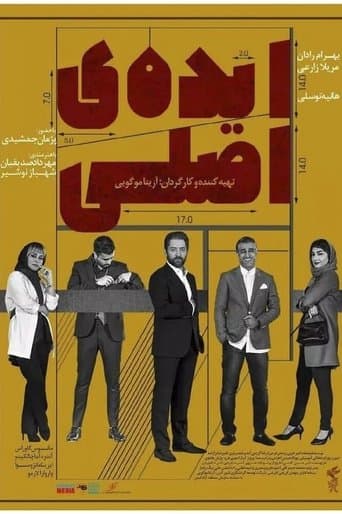 Movie poster for Mastermind