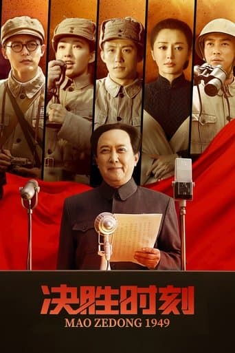 Movie poster for Mao Zedong 1949