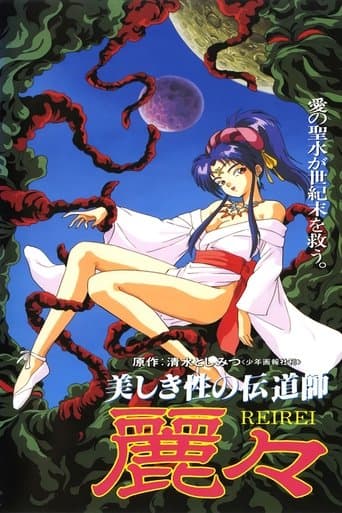 Movie poster for Rei Rei