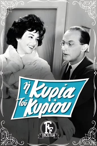 Movie poster for The Miss Of The Mister