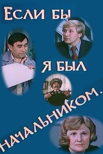 Movie poster for If I Were the Boss...