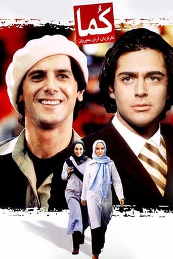 Movie poster for Coma