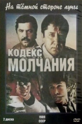 Movie poster for Code of Silence