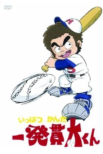 Movie poster for Homerun Kanta