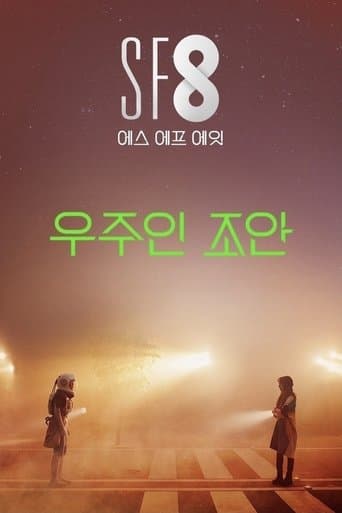 Movie poster for Joan's Galaxy