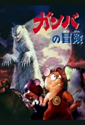 Movie poster for Adventure of Gamba