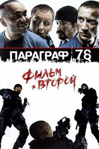 Movie poster for Paragraph 78: Film Two