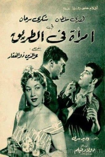 Movie poster for A woman on the Road