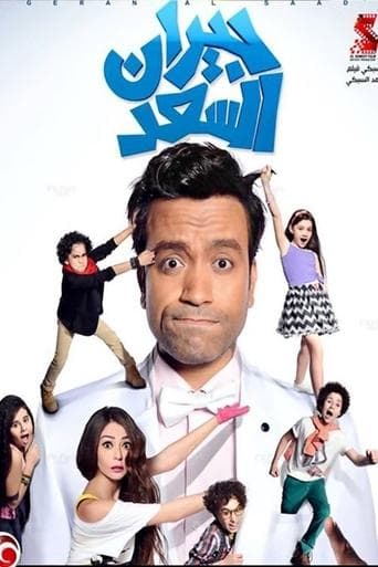 Movie poster for Best Neighbors