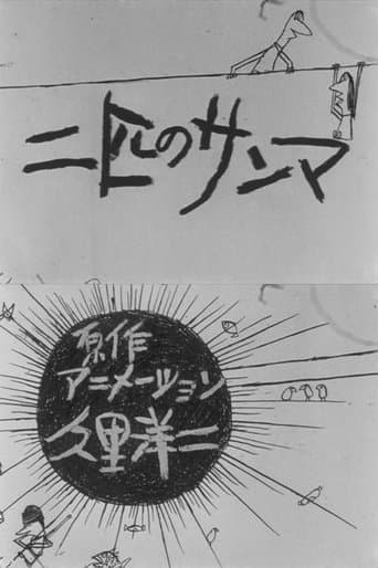 Movie poster for Two Grilled Fish (B/W Version)