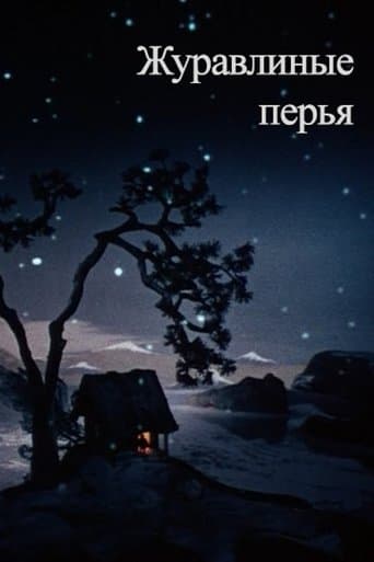 Movie poster for Crane’s Feathers