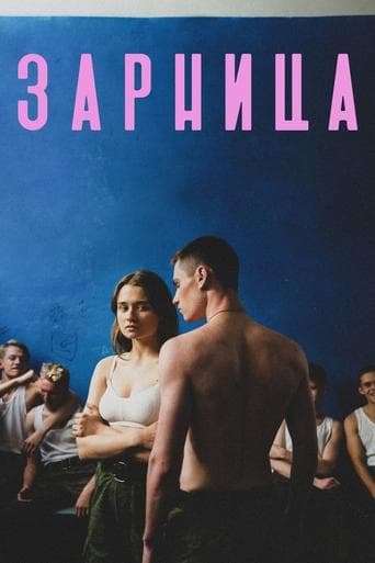 Movie poster for Zarnitsa