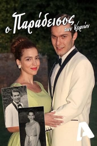 Movie poster for Ο Παράδεισος Των Κυριών