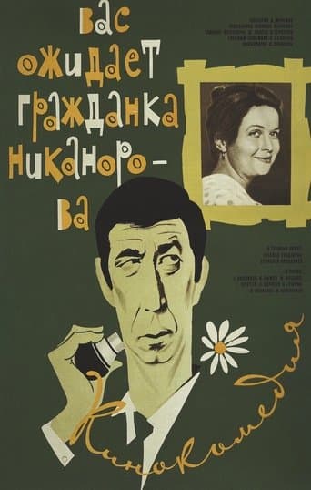 Movie poster for Comrade Nikanorova Awaits You