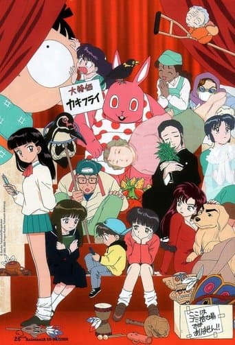 Movie poster for Rumiko Takahashi Anthology
