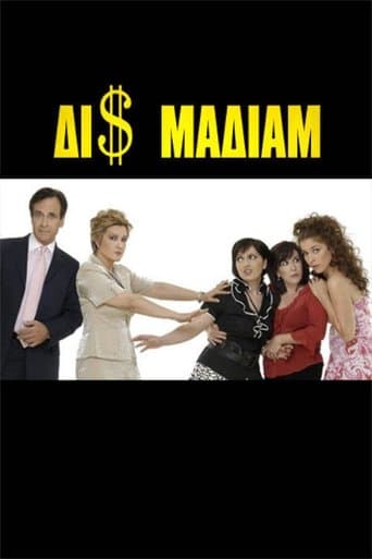Movie poster for Δι$ μαδιάμ