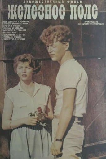 Movie poster for Iron Field