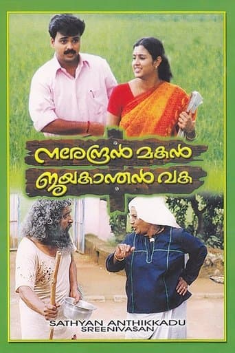 Movie poster for Narendran Makan Jayakanthan Vaka