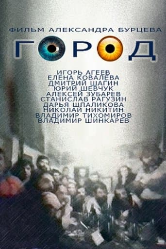 Movie poster for City