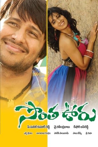 Movie poster for Sontha ooru