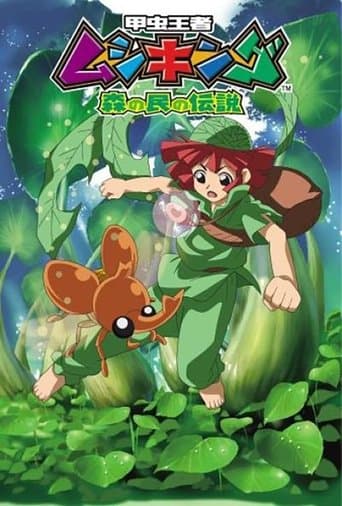 Movie poster for Mushiking: The Guardians of the Forest