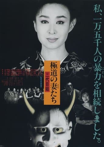 Movie poster for Yakuza Ladies 3