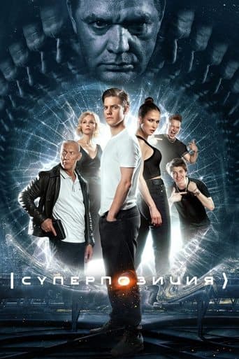 Movie poster for Superposition