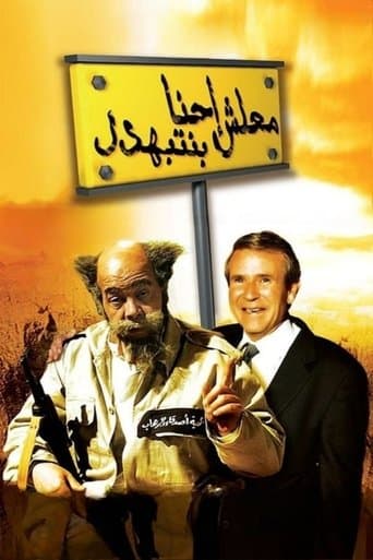 Movie poster for Excuse me, we're being humiliated!