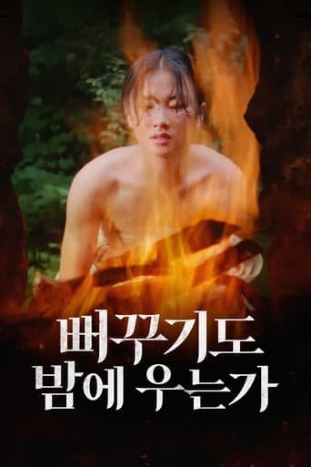 Movie poster for Shall Cuckoo Sing at Night