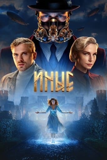 Movie poster for Inye