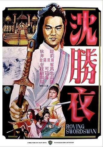 Movie poster for Roving Swordsman