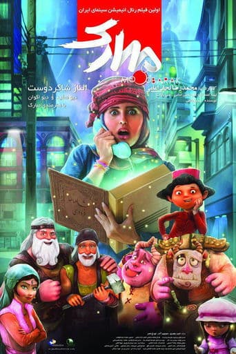 Movie poster for The Mobarak