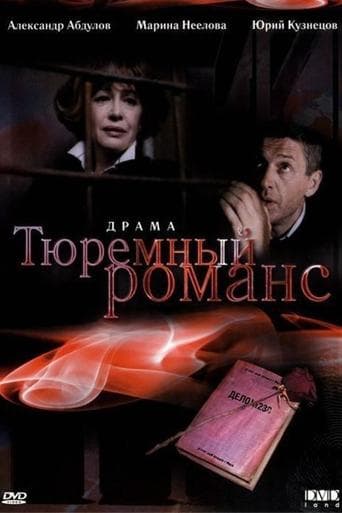 Movie poster for Prison Romance
