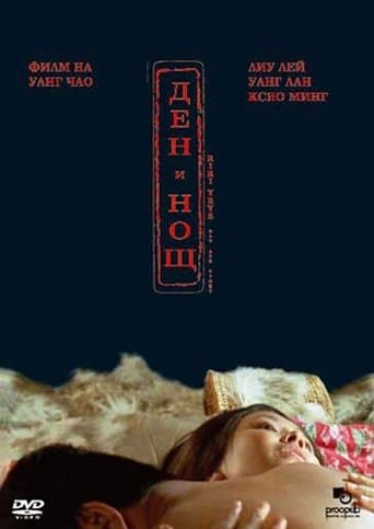 Movie poster for Night and Day