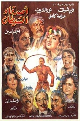 Movie poster for The Devil's Friends