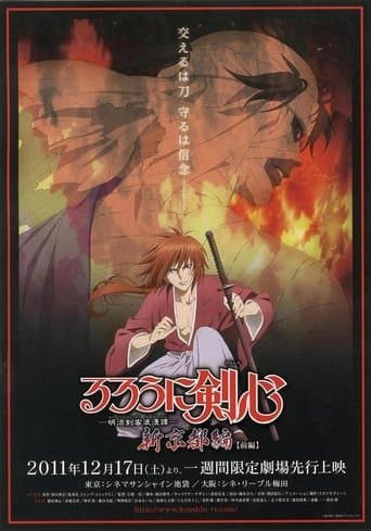Movie poster for Rurouni Kenshin: New Kyoto Arc: Cage of Flames