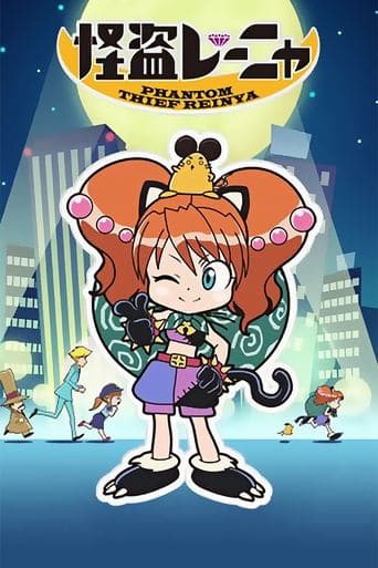 Movie poster for Phantom Thief Reinya