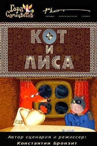 Movie poster for A Cat and a Fox