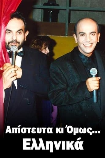 Movie poster for Απίστευτα κι Όμως... Ελληνικά