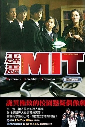 Movie poster for Mysterious Incredible Terminator