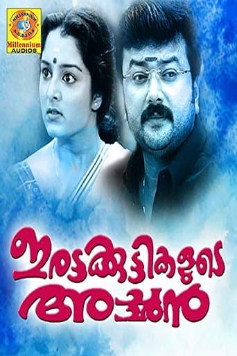 Movie poster for Irattakuttikalude Achan