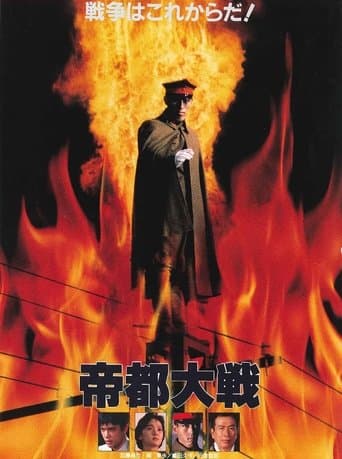 Movie poster for Tokyo: The Last War